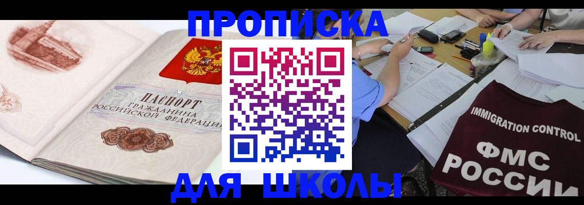 временная регистрация для школы в Великом Устюге